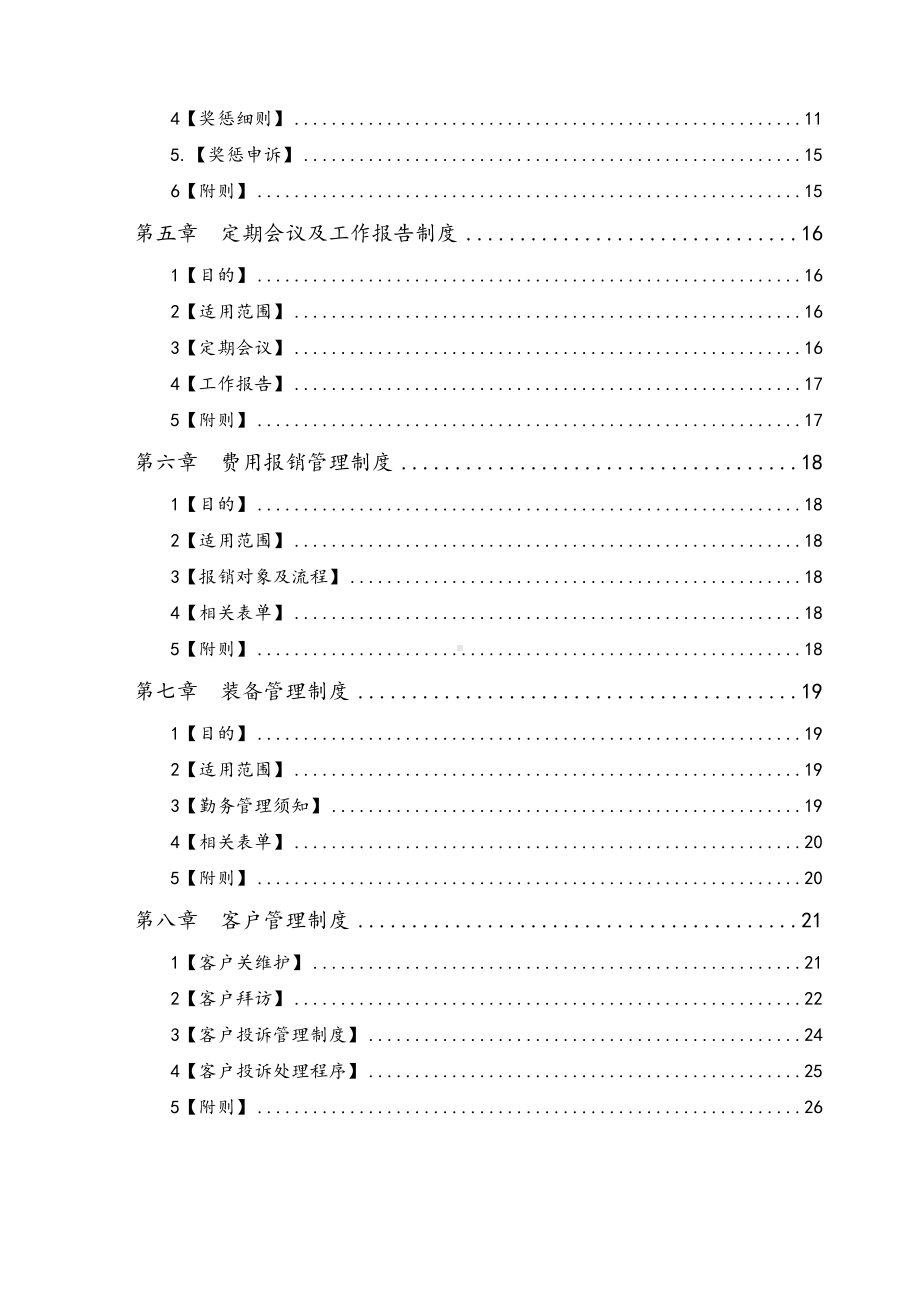 保安公司管理制度汇编(DOC 32页).doc_第3页