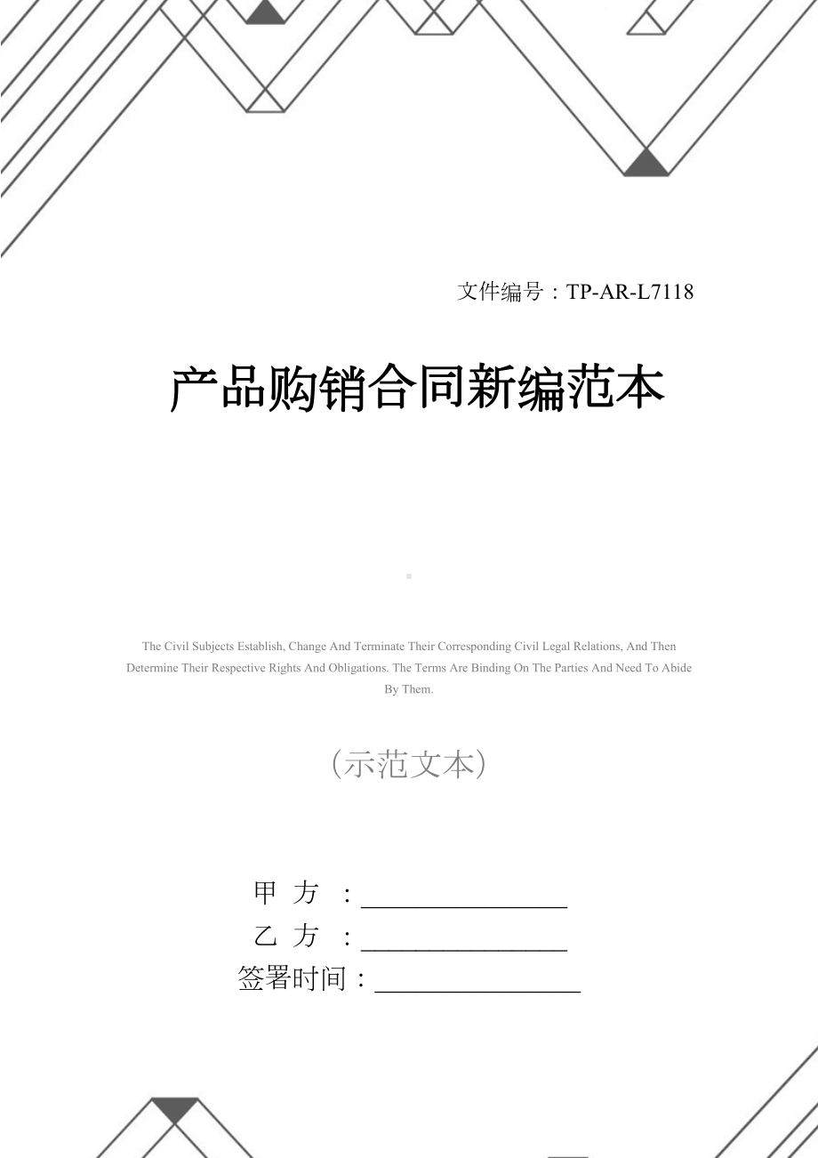 产品购销合同新编范本(DOC 13页).docx_第1页