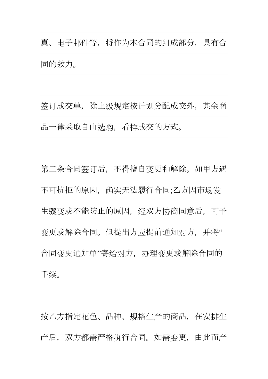 产品购销合同新编范本(DOC 13页).docx_第3页