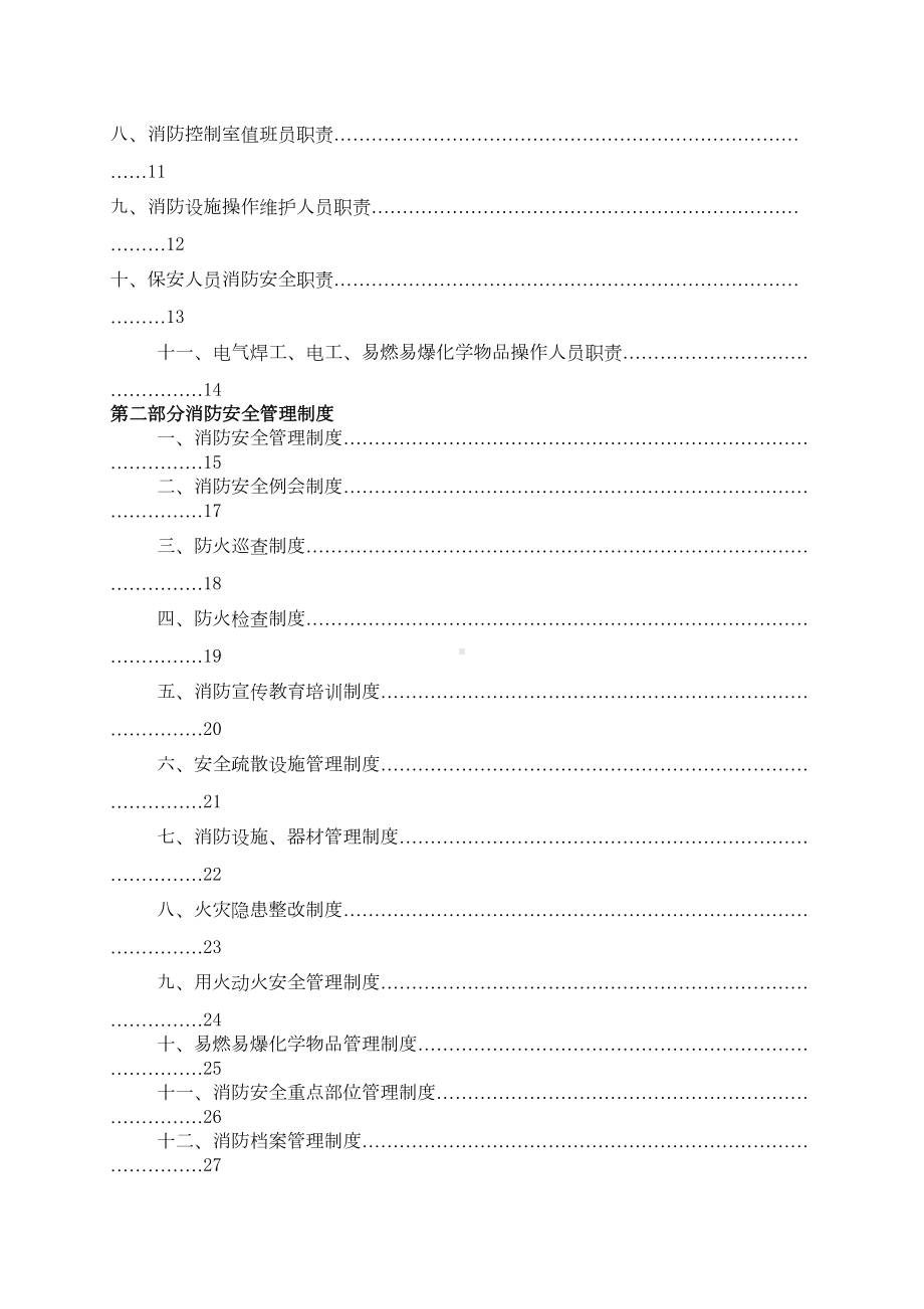 卫生院消防安全应急预案(DOC 89页).doc_第3页