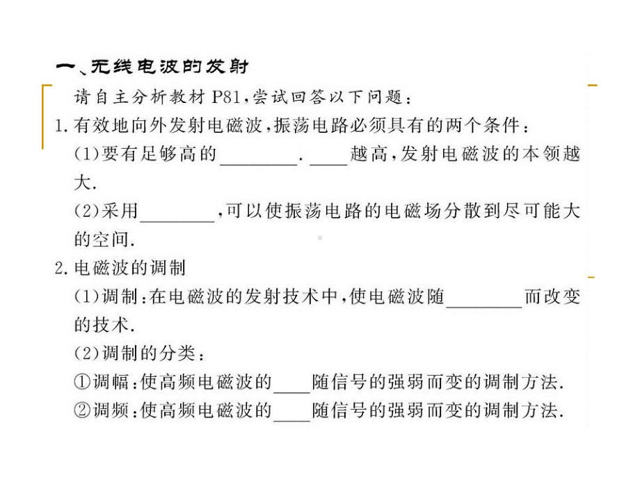 电磁波的发射和接收-课件.ppt_第2页