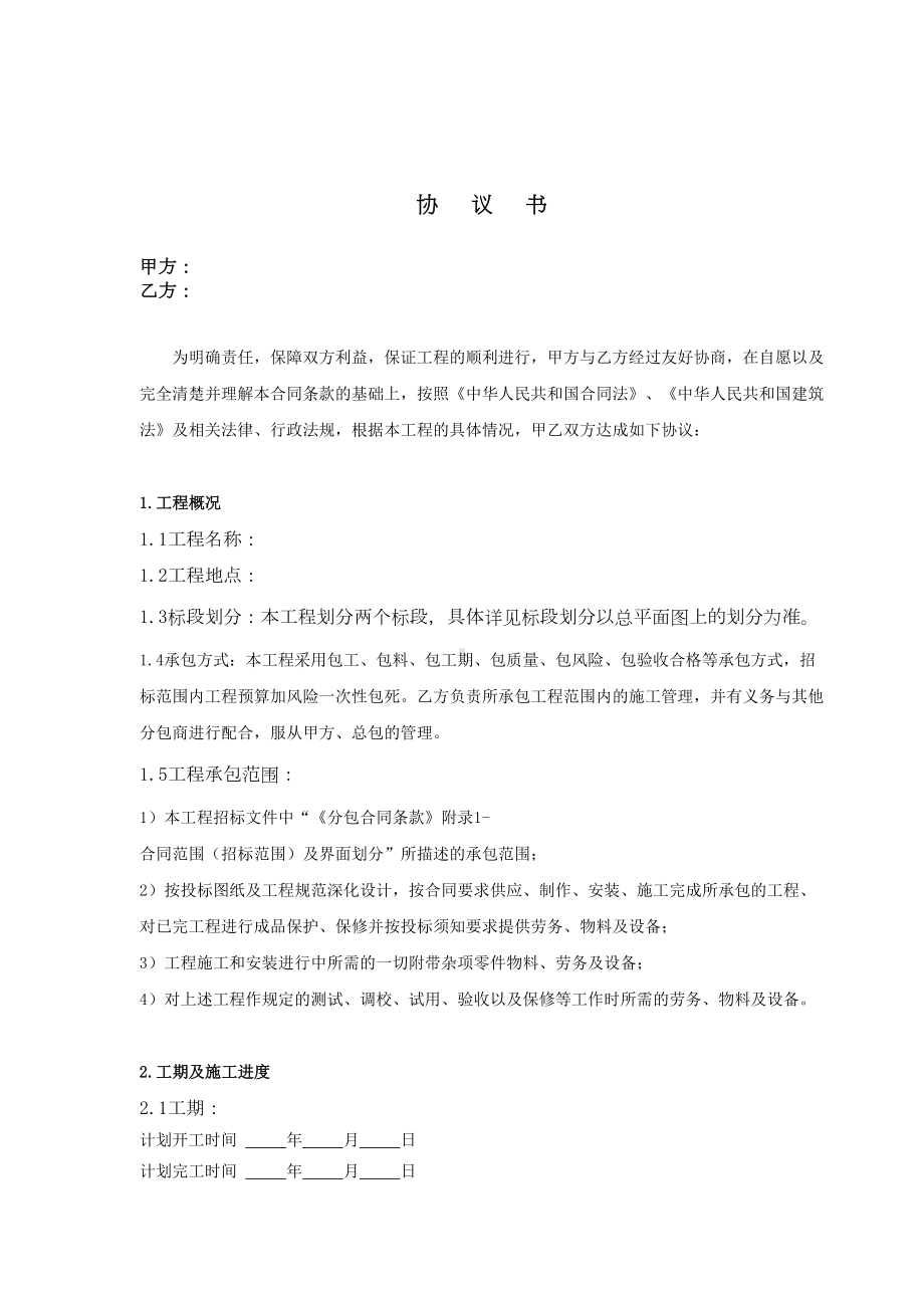 住宅小区园林绿化工程施工合同(DOC 37页).doc_第1页