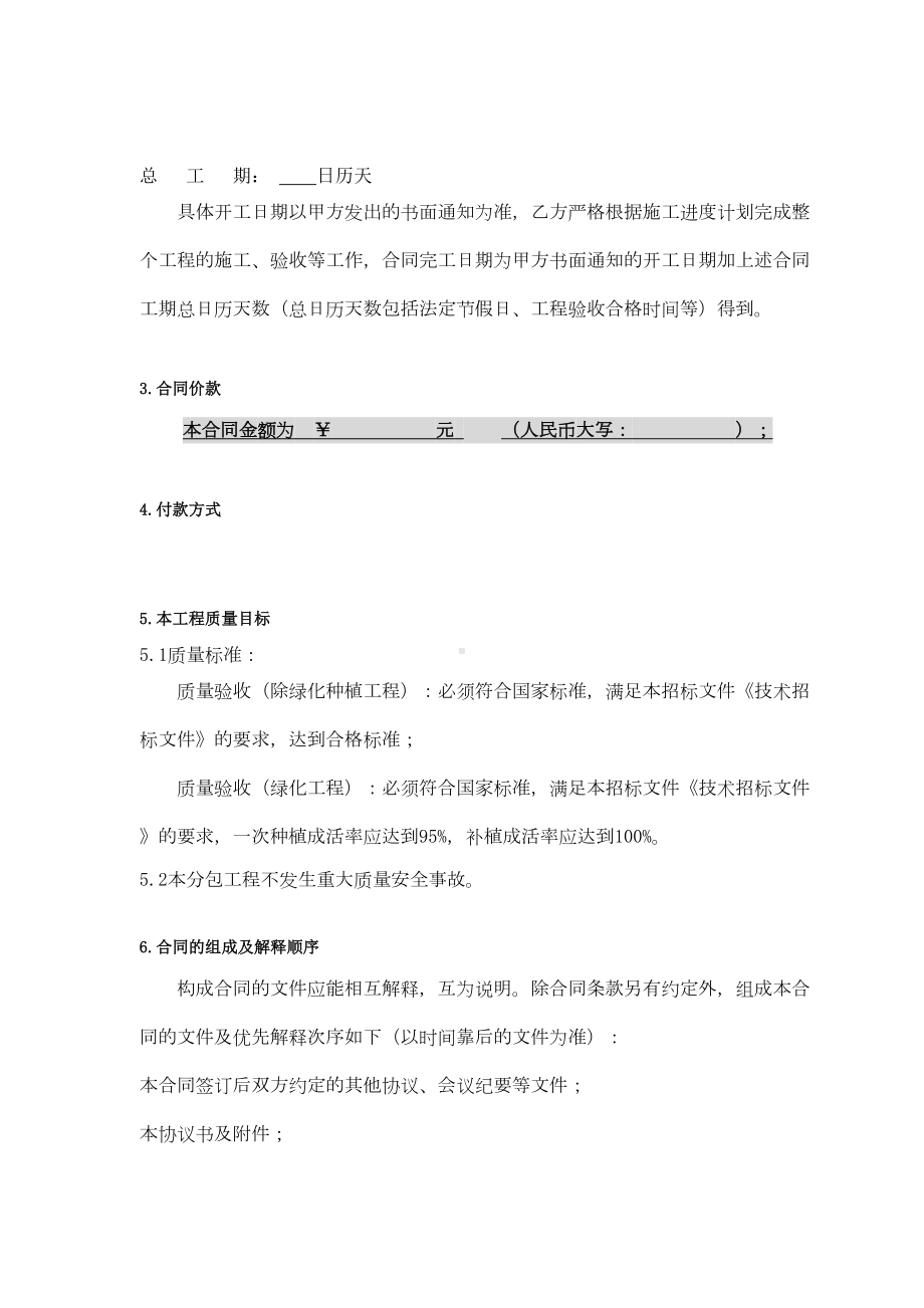 住宅小区园林绿化工程施工合同(DOC 37页).doc_第2页