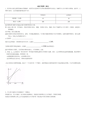 一次函数方案设计选择难题(DOC 12页).doc