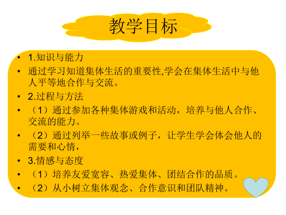 部编人教版三年级下册道德与法治-4同学相伴课件.ppt_第2页