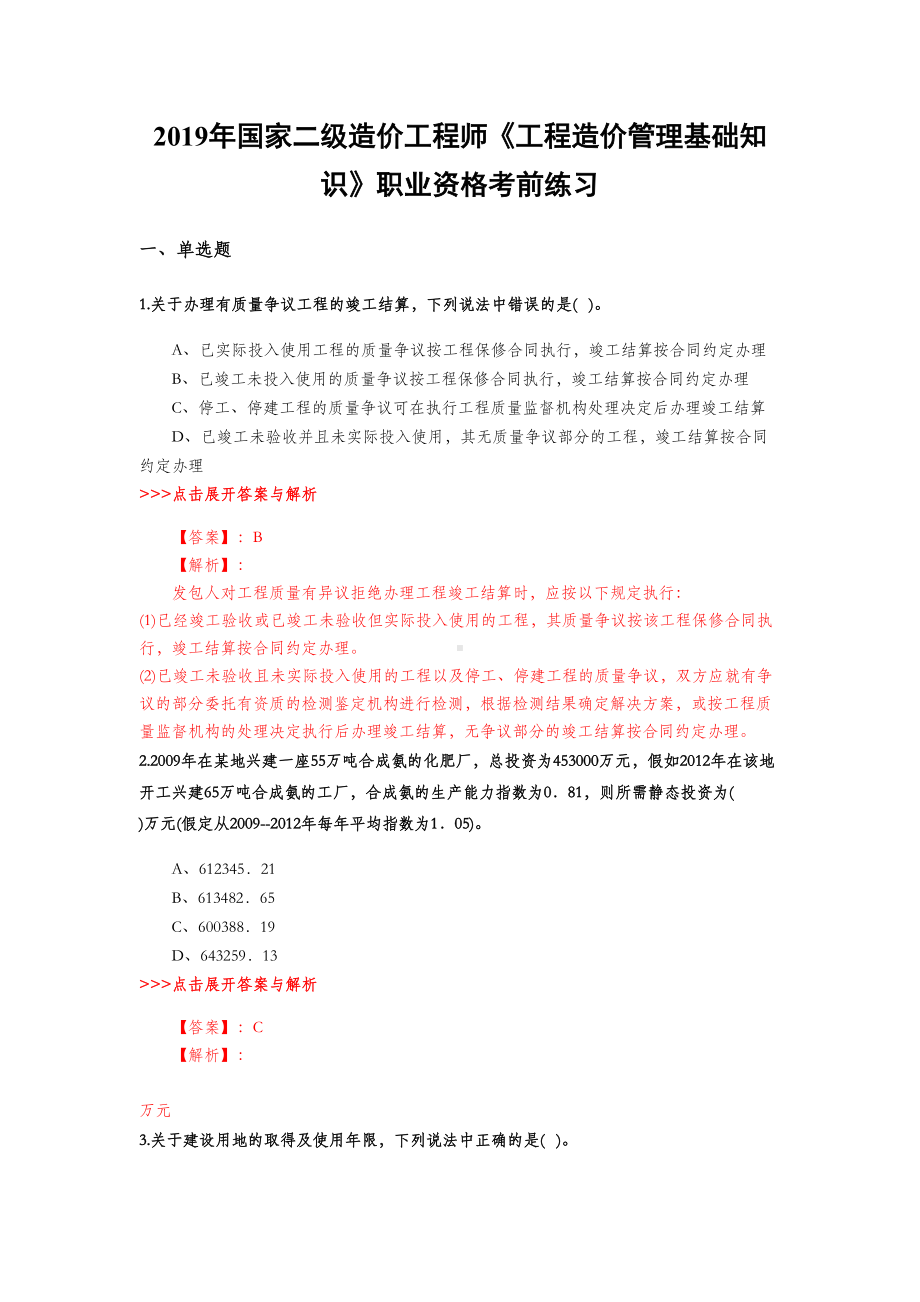 二级造价工程师《工程造价管理基础知识》复习题集(第4174篇)(DOC 21页).doc_第1页