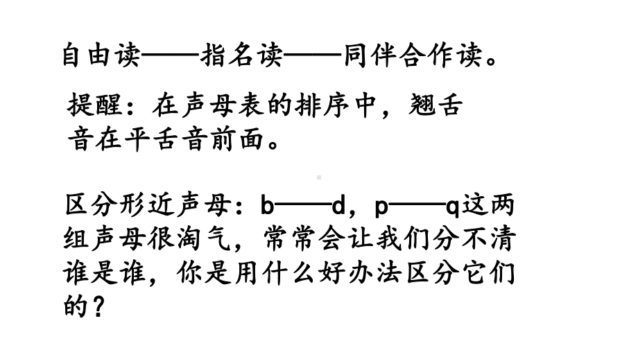 部编版一年级语文上册语文园地三(2套)课件.pptx_第3页