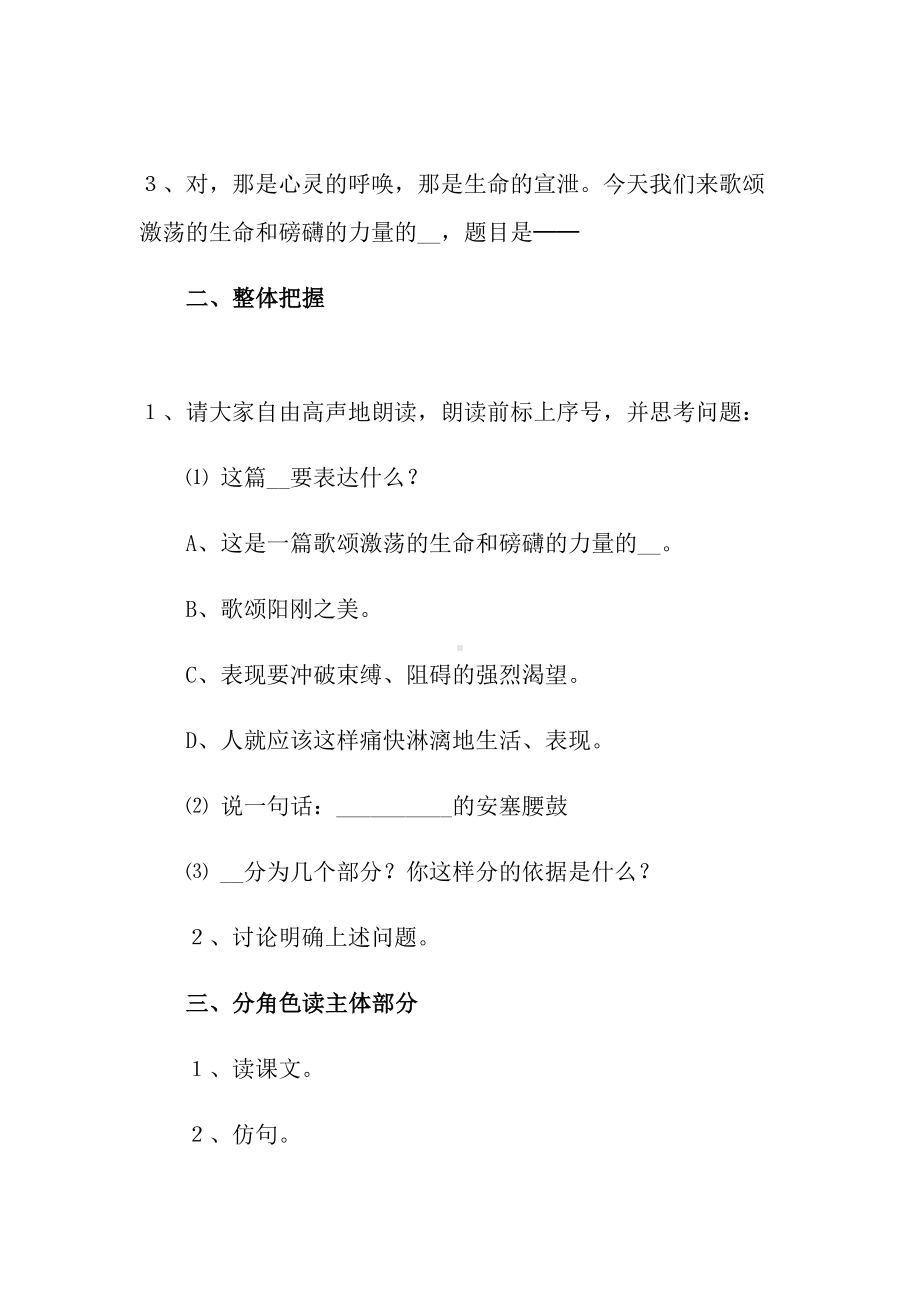 （文档）2022年教学设计方案4(DOC 42页).doc_第3页