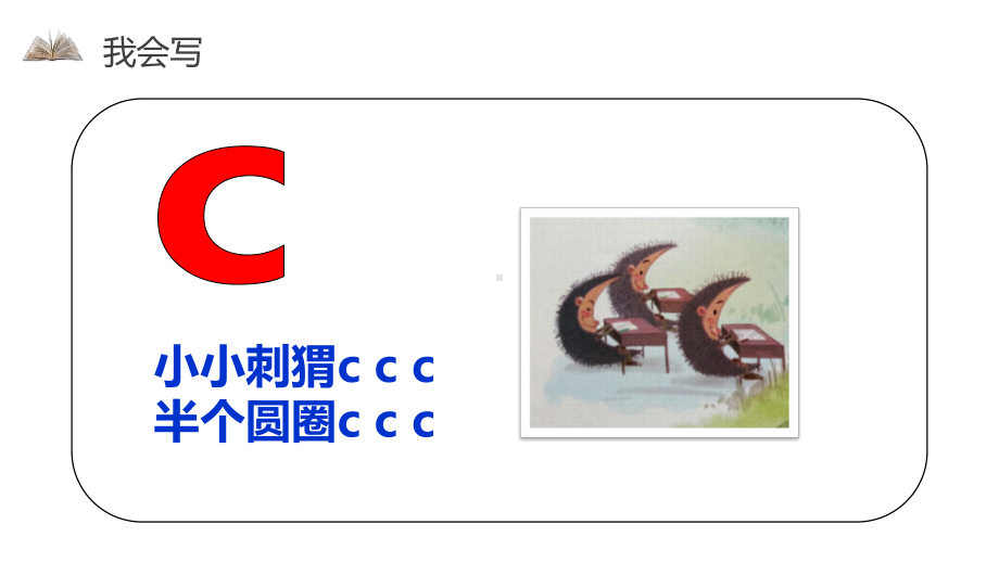 部编人教版一年级上册语文-汉语拼音-z-c-s课件.pptx_第3页