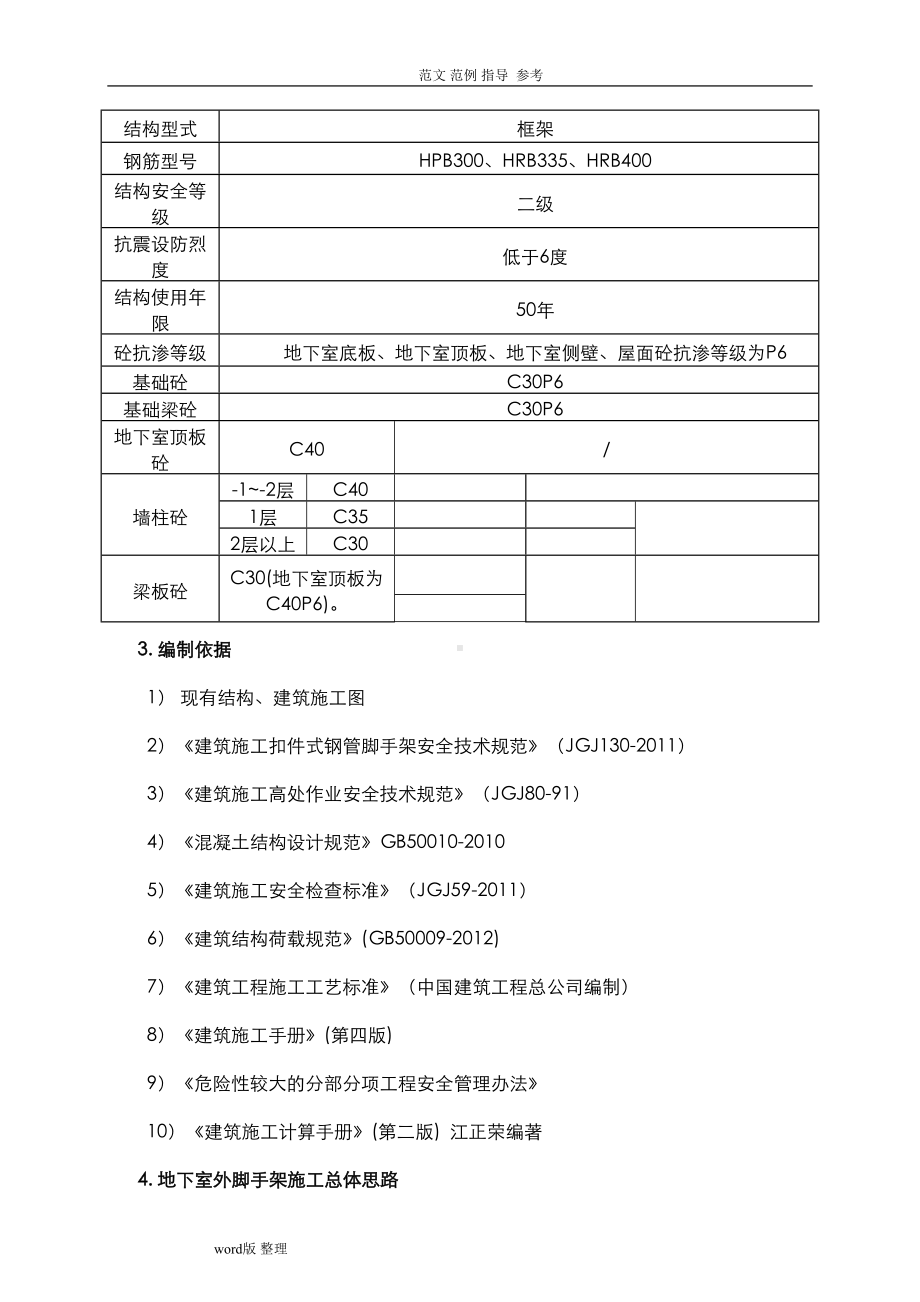 地下室外脚手架专项方案总结(DOC 23页).doc_第3页