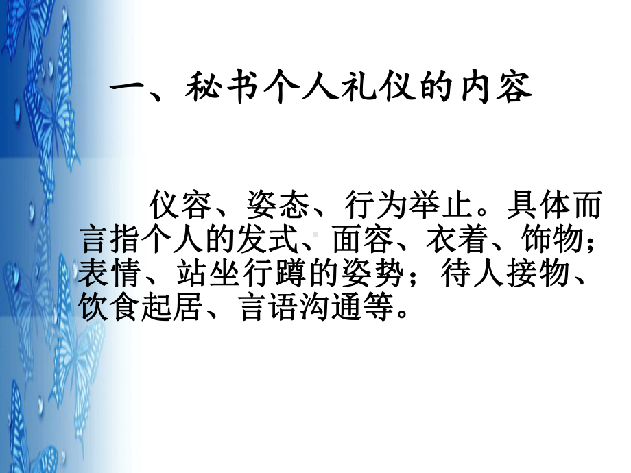 秘书个人礼仪(一)课件.ppt_第3页