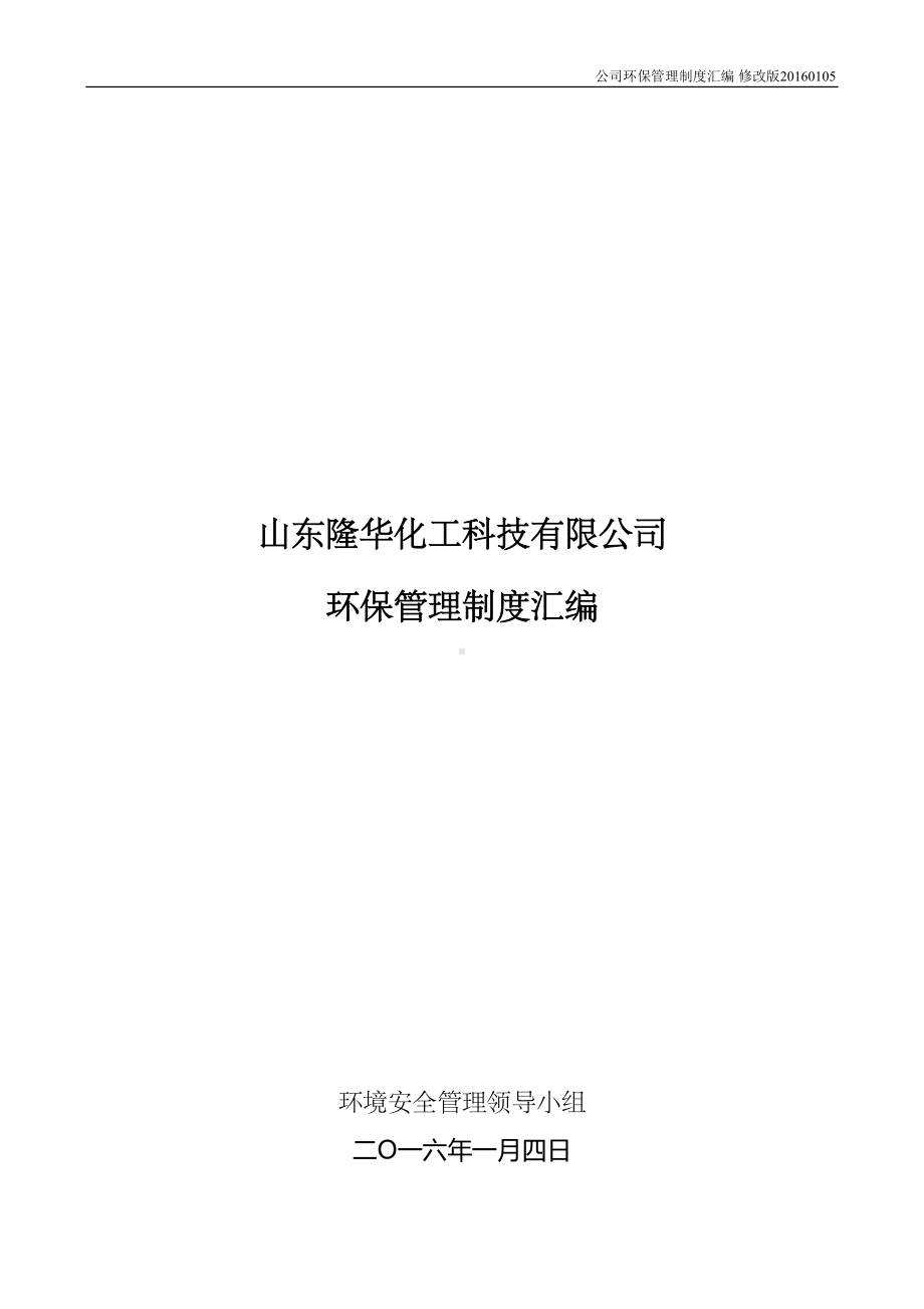 公司环保管理制度汇编修改版(DOC 26页).doc_第2页