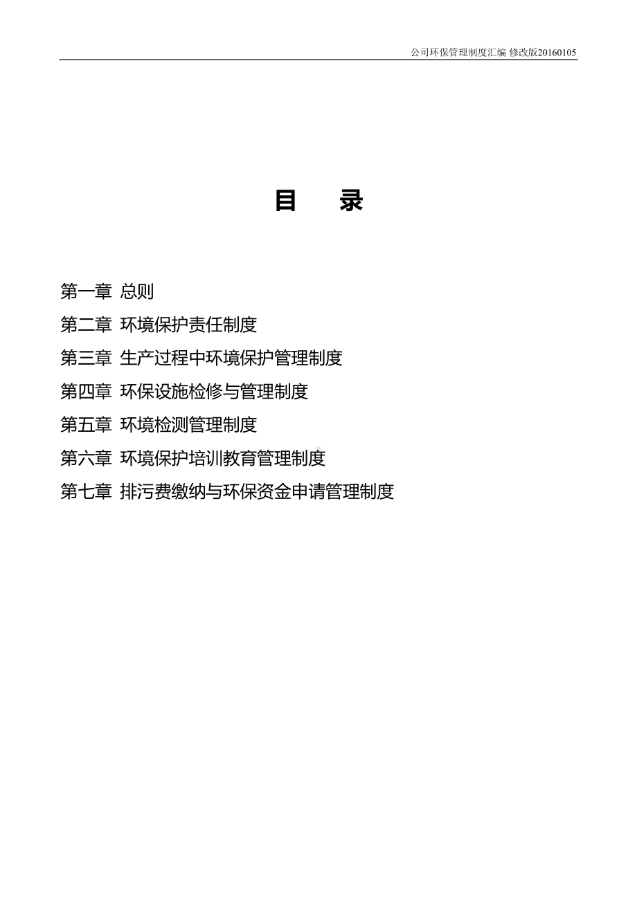 公司环保管理制度汇编修改版(DOC 26页).doc_第3页