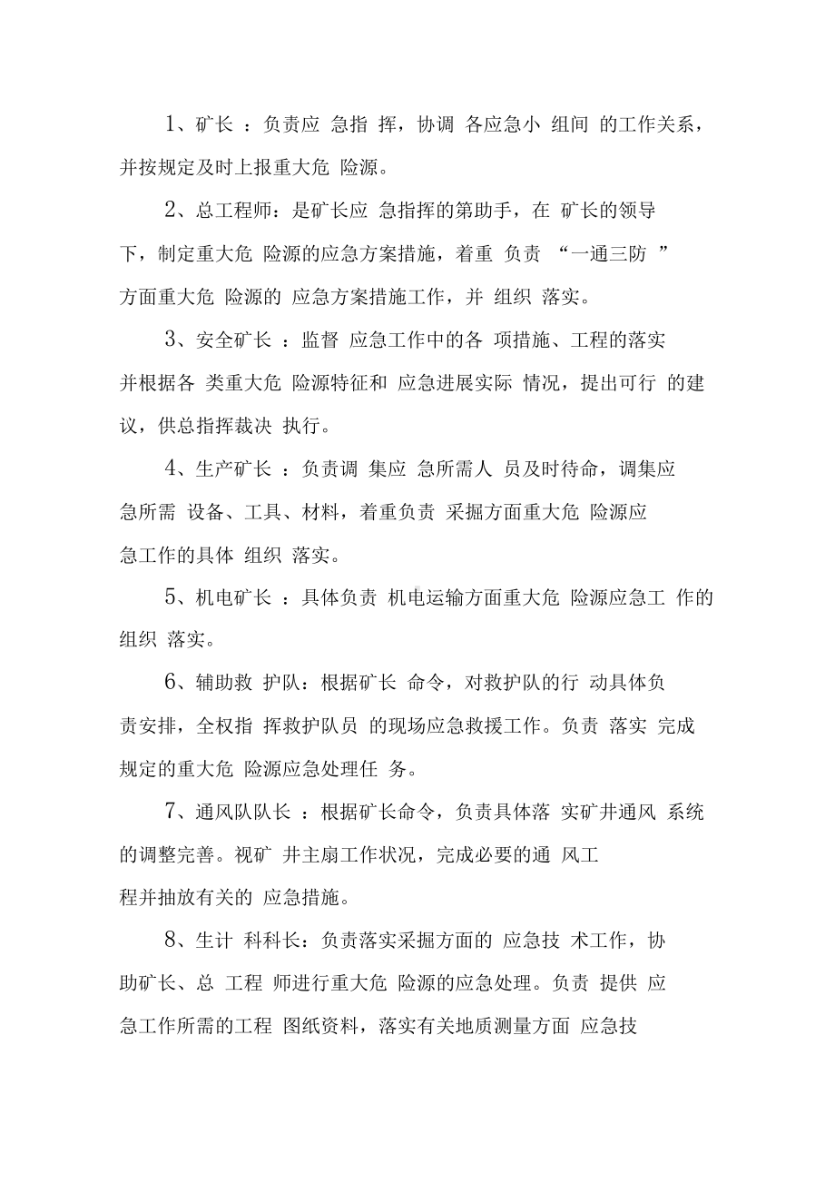 各类重大危险源应急预案(DOC 10页).docx_第2页