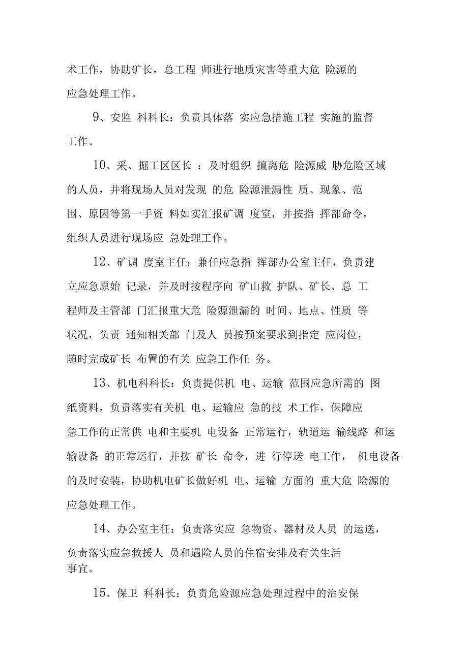 各类重大危险源应急预案(DOC 10页).docx_第3页