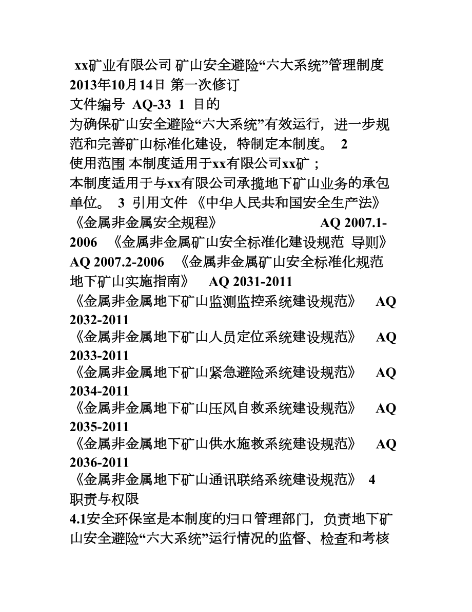 地下矿山安全避险六大系统管理制度(DOC 7页).doc_第1页