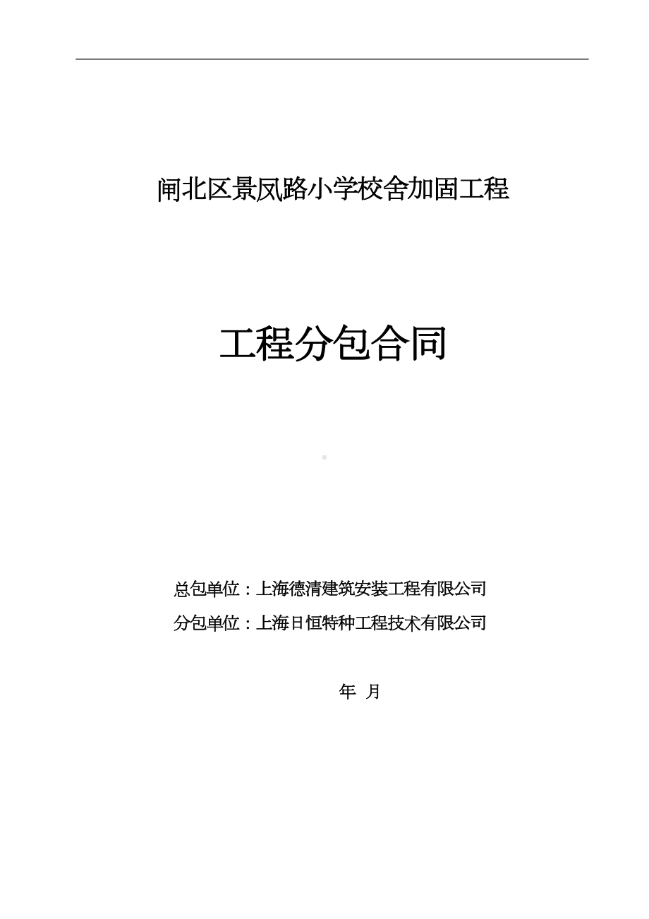 加固工程合同2(DOC 8页).doc_第1页