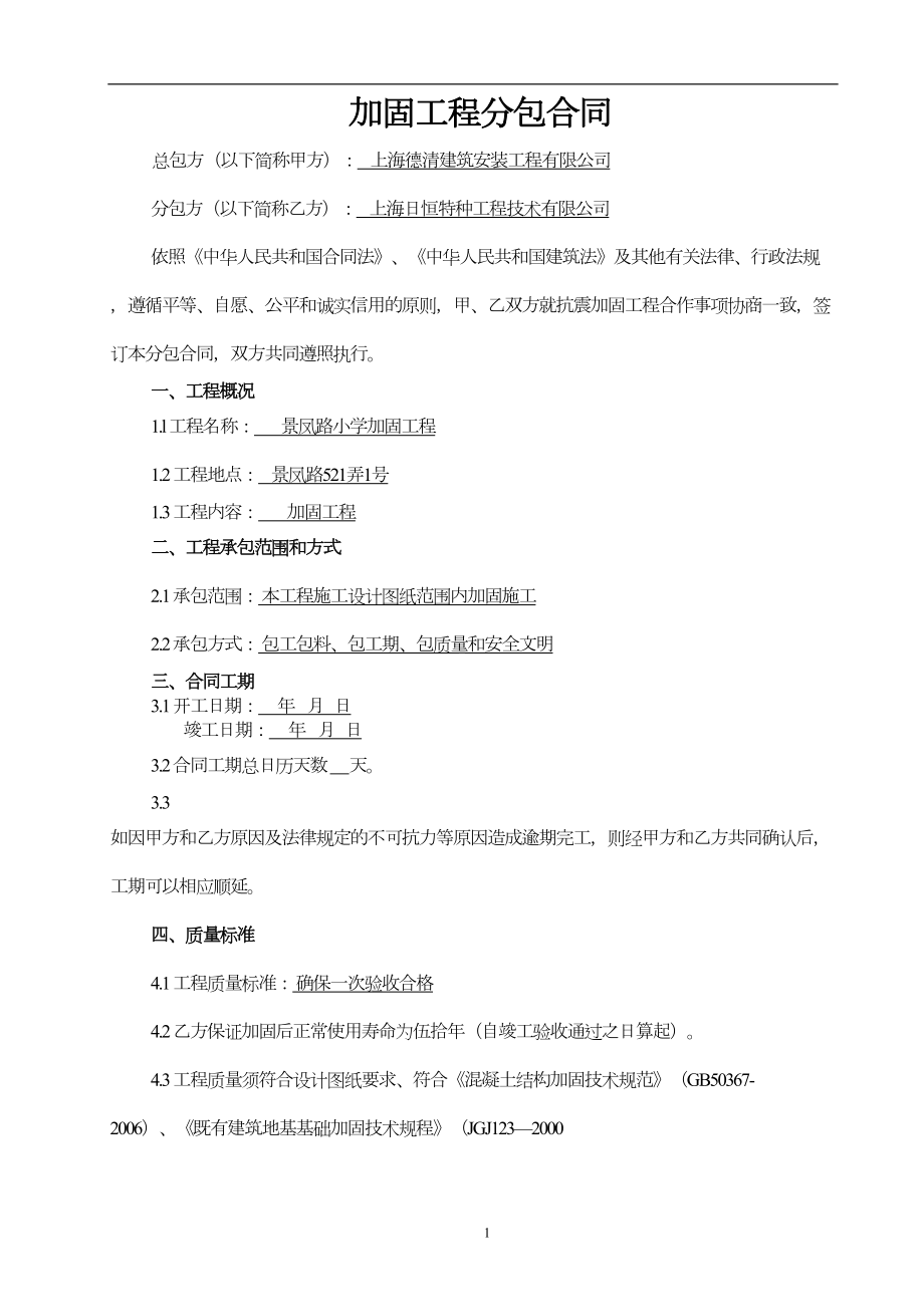 加固工程合同2(DOC 8页).doc_第2页