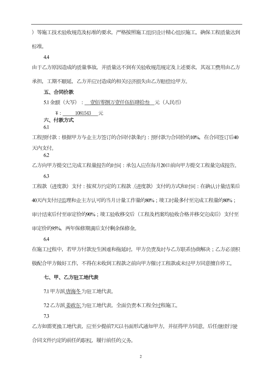 加固工程合同2(DOC 8页).doc_第3页