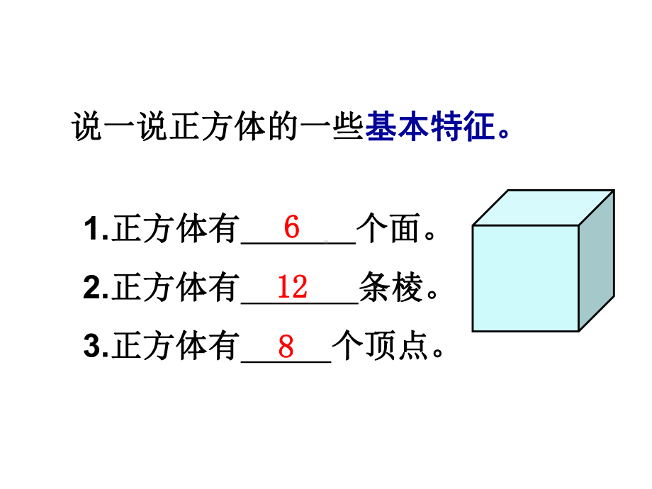 苏教版六年级上册数学课件：1-表面涂色的正方体.ppt_第2页