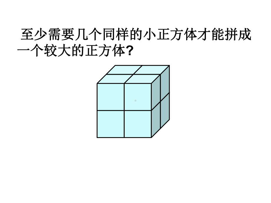 苏教版六年级上册数学课件：1-表面涂色的正方体.ppt_第3页