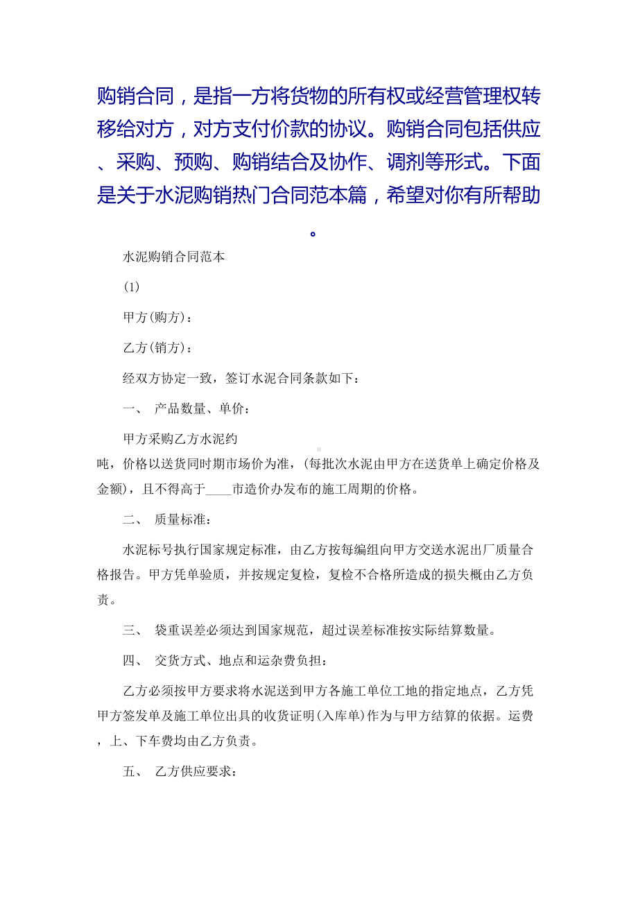 关于水泥购销合同通用样书(DOC 11页).docx_第2页