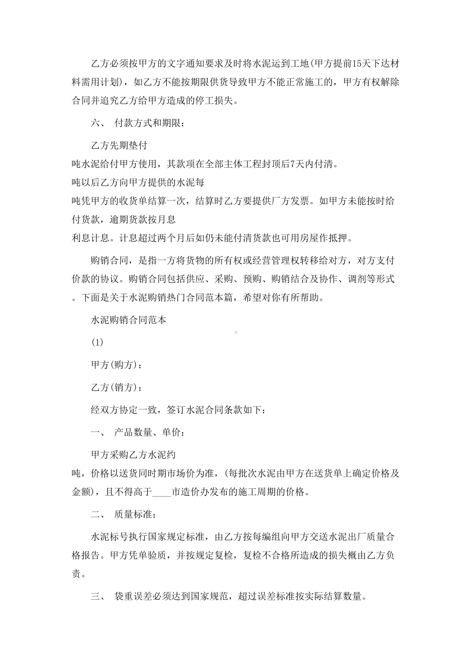 关于水泥购销合同通用样书(DOC 11页).docx_第3页