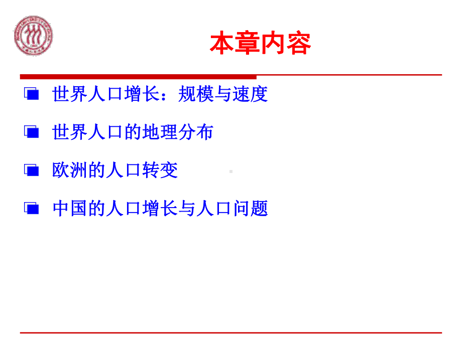 第4章-人口规模与人口增长课件.ppt_第2页