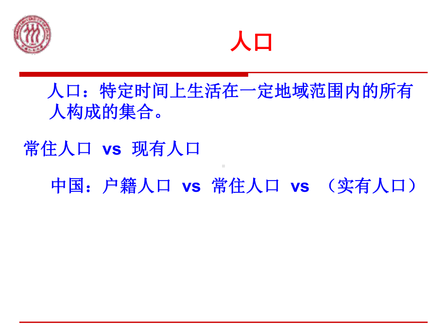 第4章-人口规模与人口增长课件.ppt_第3页