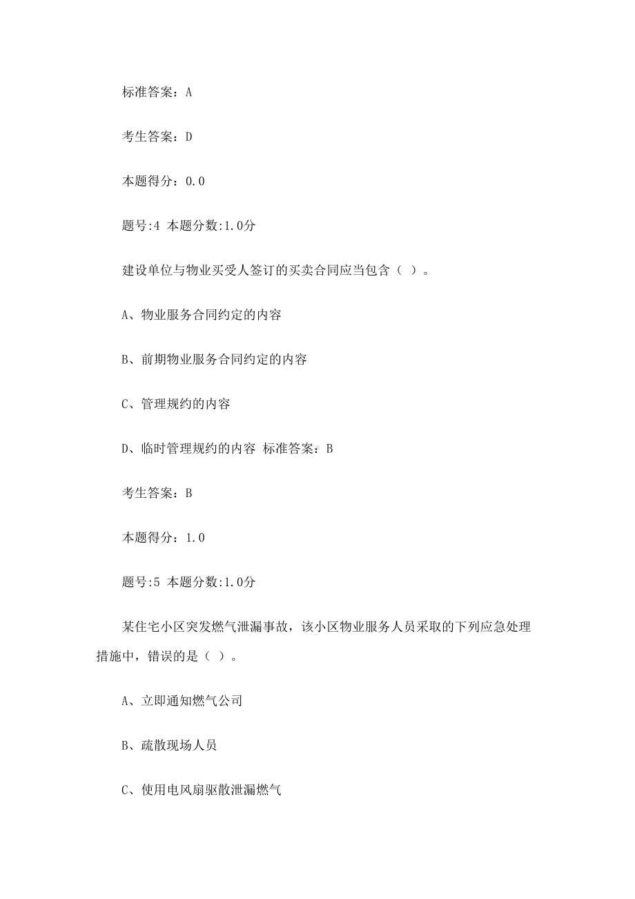 全国物业管理项目经理试卷()(DOC 35页).docx_第3页