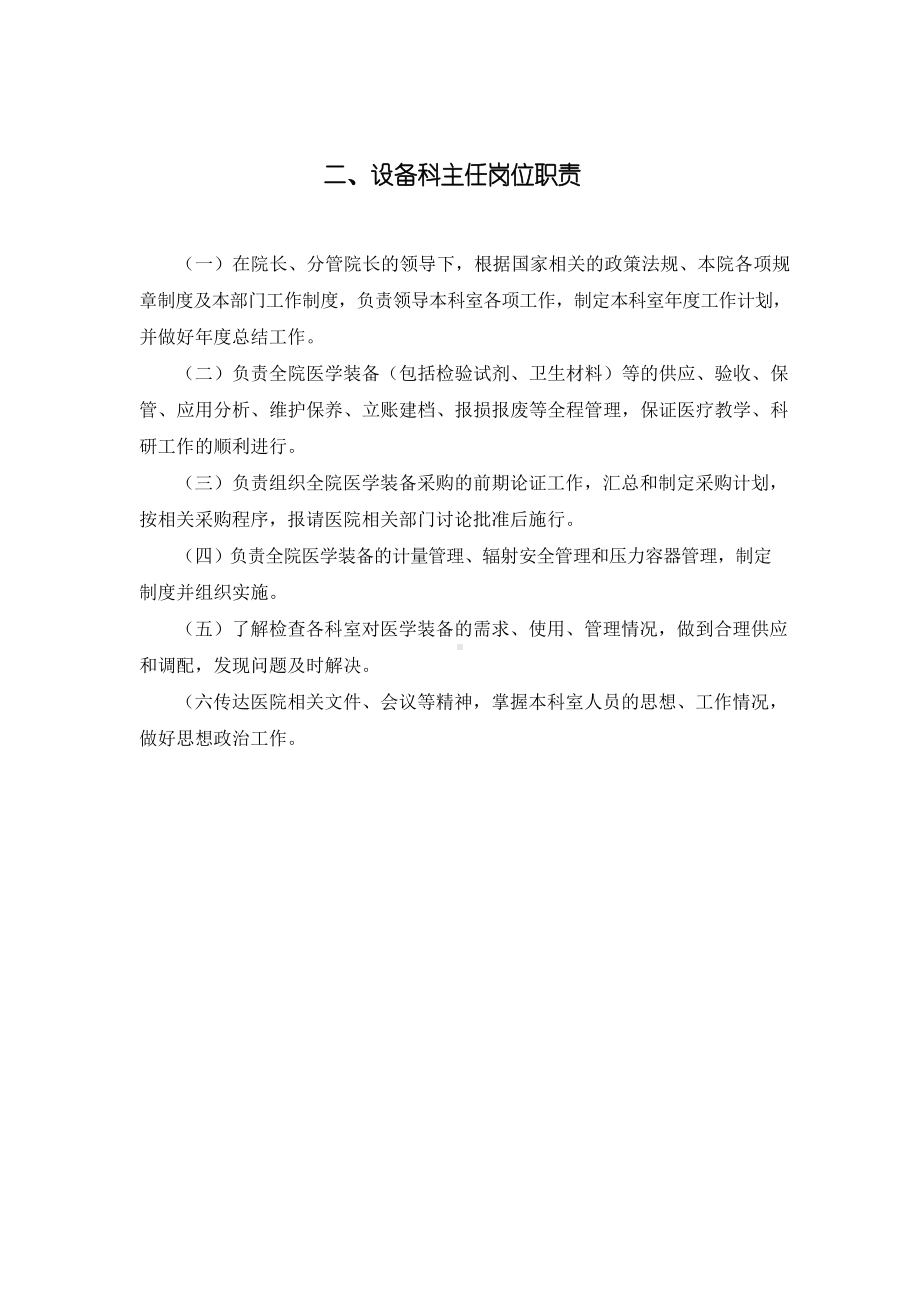 设备科危险化学品管理员岗位职责.docx_第2页