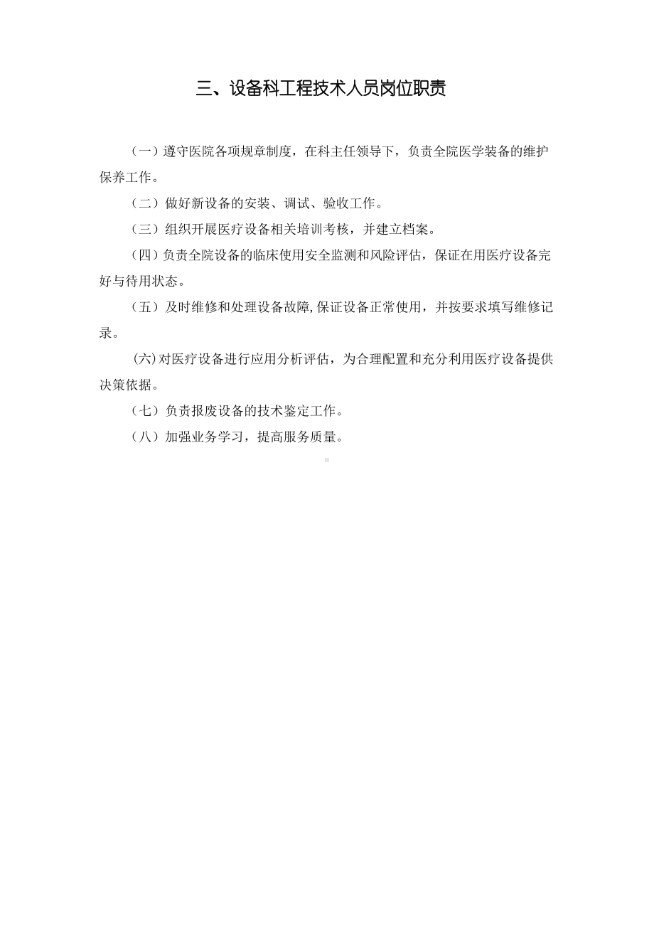 设备科危险化学品管理员岗位职责.docx_第3页