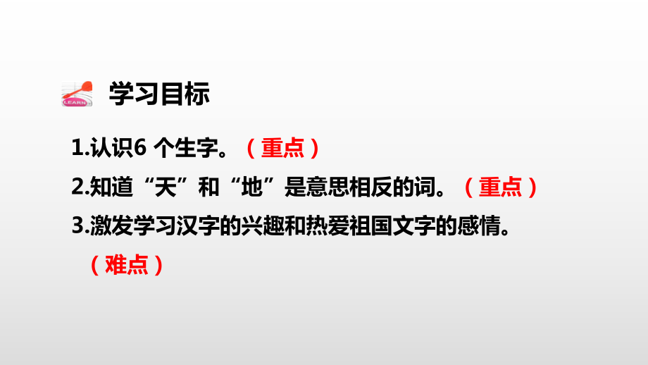 部编版一年级语文上册识字1天地人课件.pptx_第3页