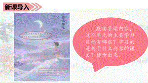 统编版(部编)三年级语文上册第五单元课件.pptx