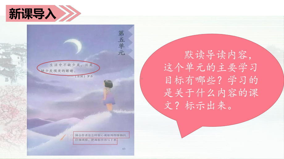 统编版(部编)三年级语文上册第五单元课件.pptx_第1页