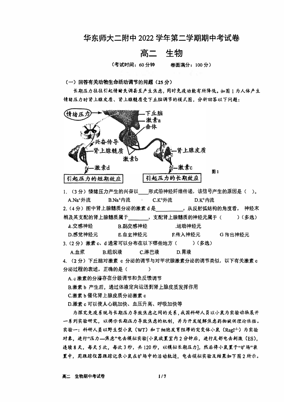 上海市华师大二附中2022-2023高二下学期期中生物试卷.pdf_第1页