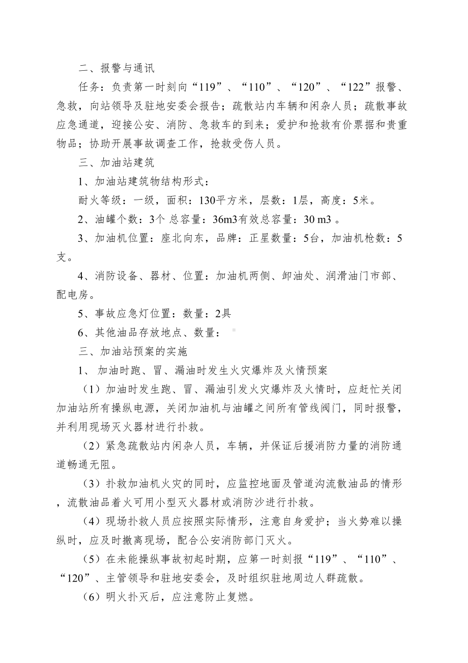 加油站火灾爆炸事故及预防应急预案(DOC 10页).doc_第2页