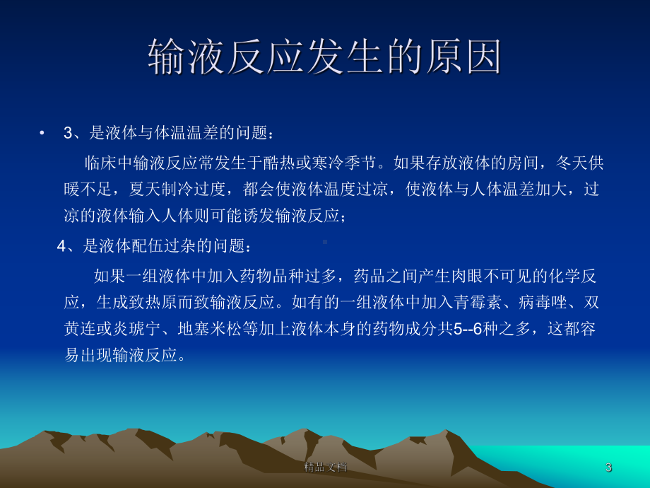 输液反应机制课件.ppt_第3页