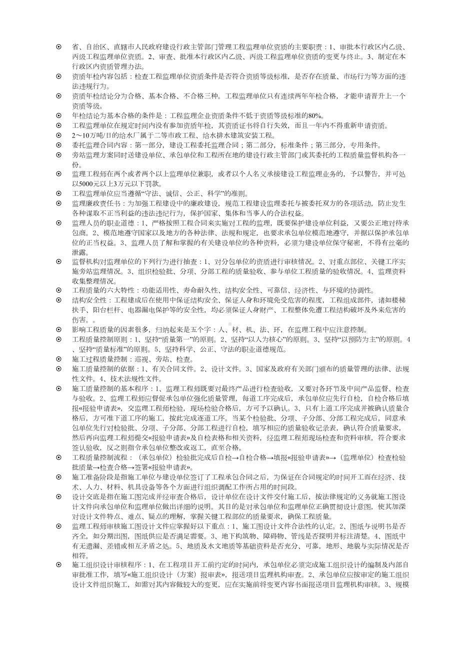 上海市监理工程师土建考试复习资料(DOC 17页).doc_第3页