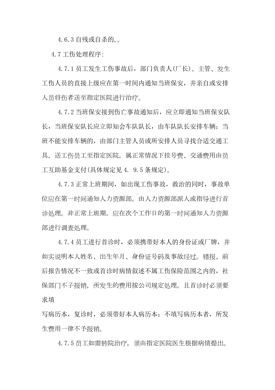 员工工伤管理制度(DOC 10页).docx_第3页