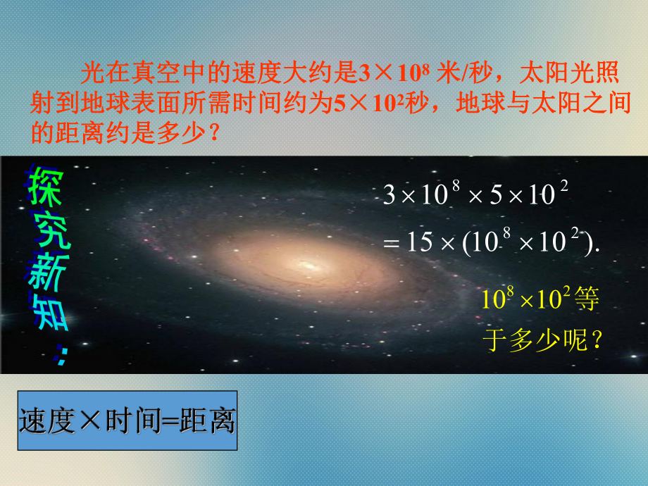 苏教版七年级数学下册81-同底数幂的乘法-课件.ppt_第3页