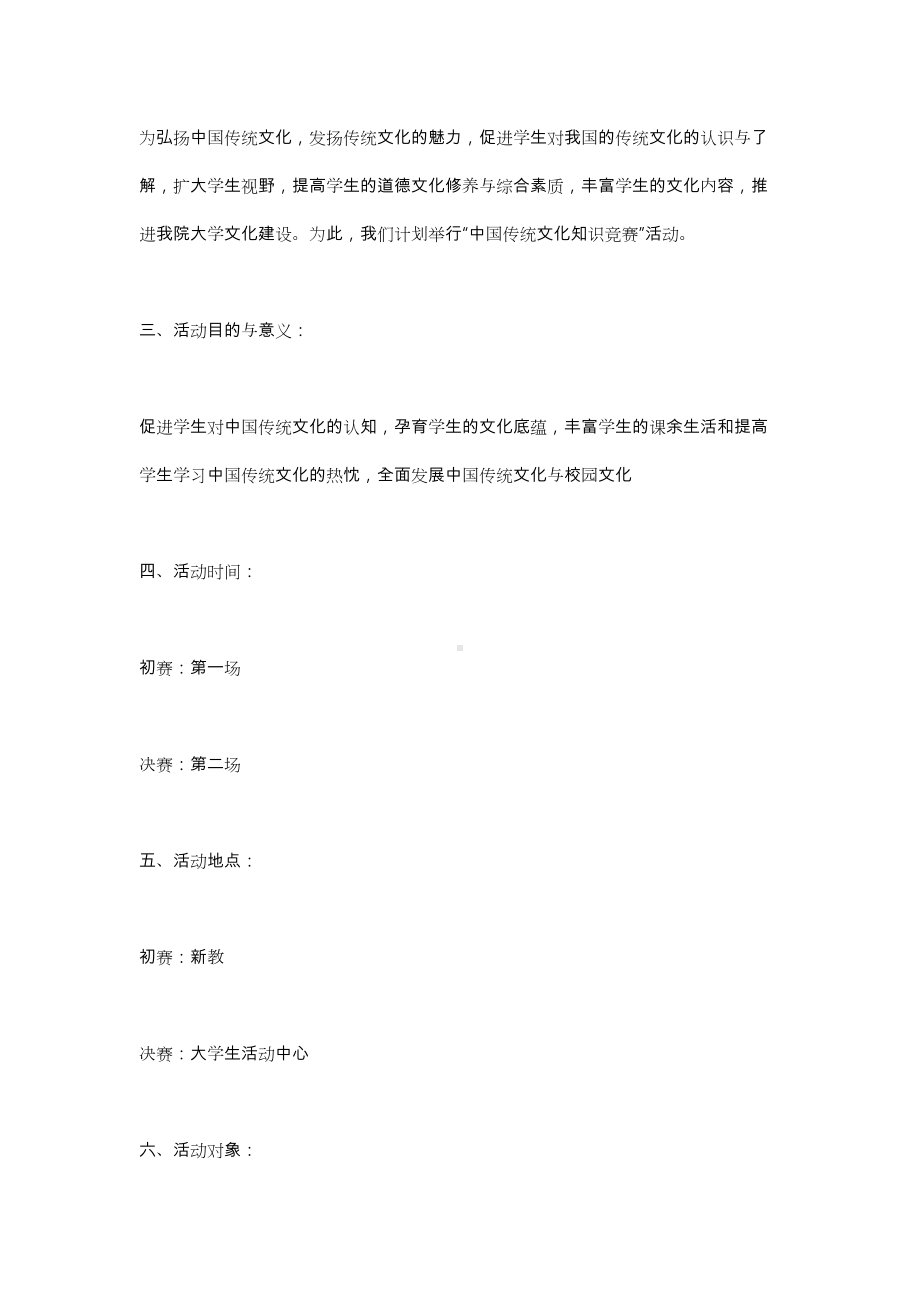 传统文化知识竞赛项目策划书(DOC 33页).doc_第2页