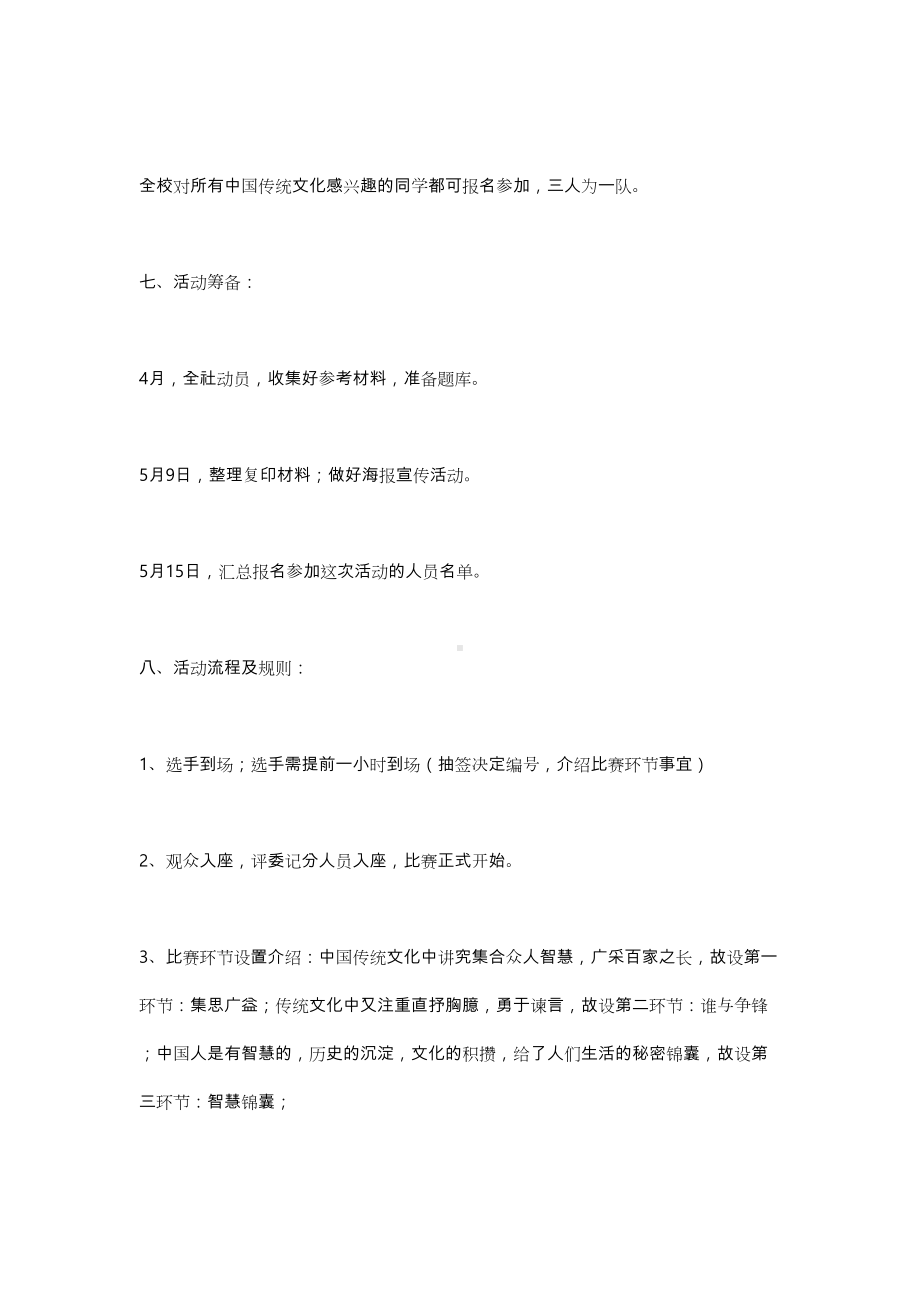 传统文化知识竞赛项目策划书(DOC 33页).doc_第3页