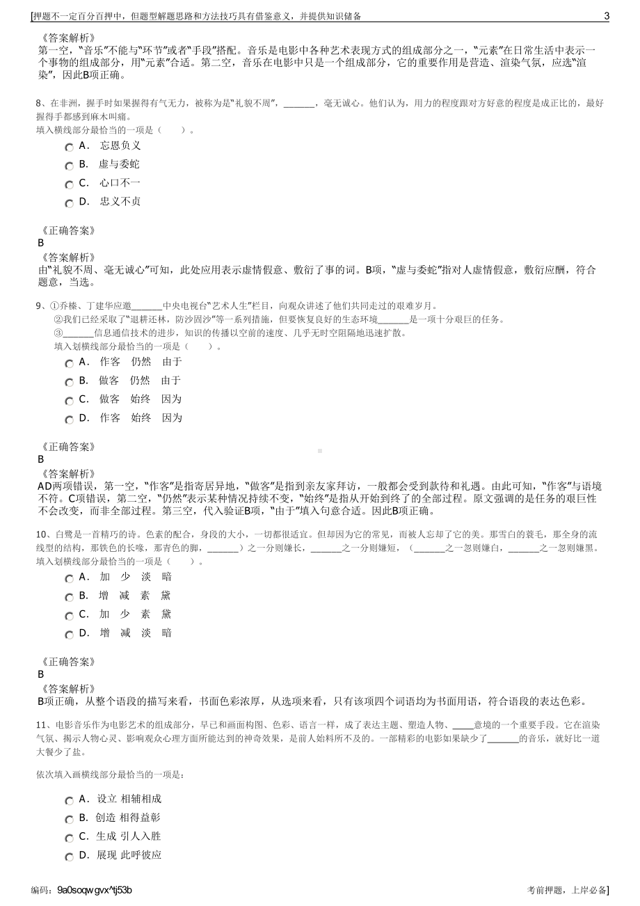 2023年印尼金川WP公司招聘笔试冲刺题（带答案解析）.pdf_第3页