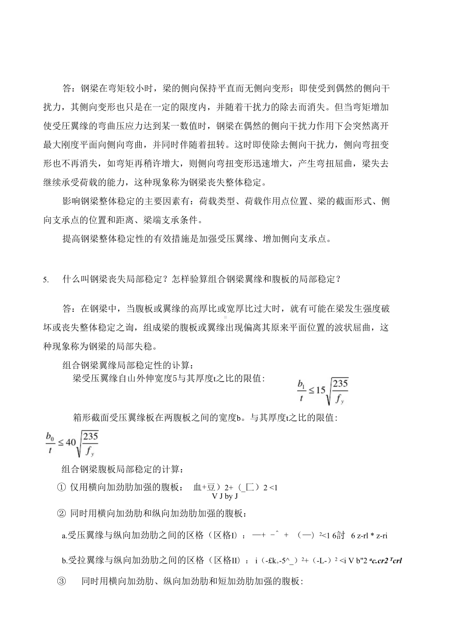 《钢结构设计原理》第三阶段离线作业(答案)(DOC 16页).docx_第3页