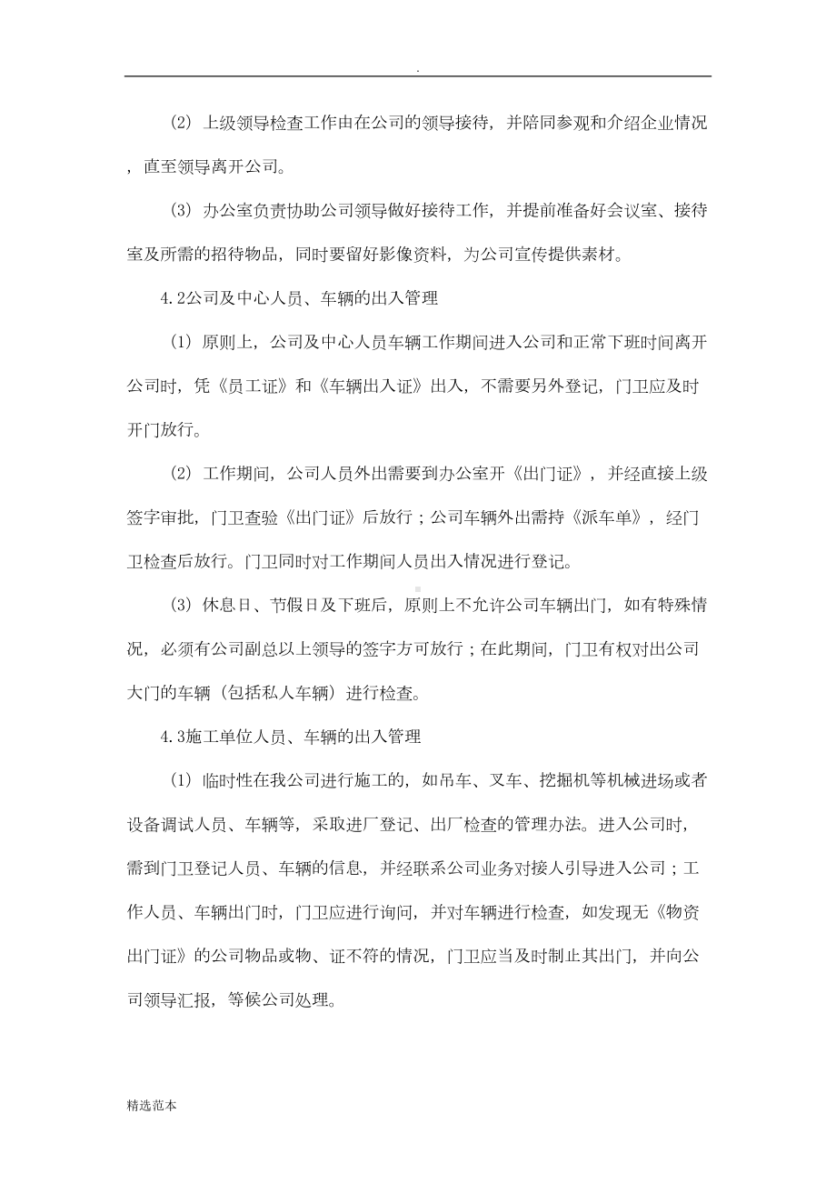 公司出入管理制度(DOC 7页).doc_第2页