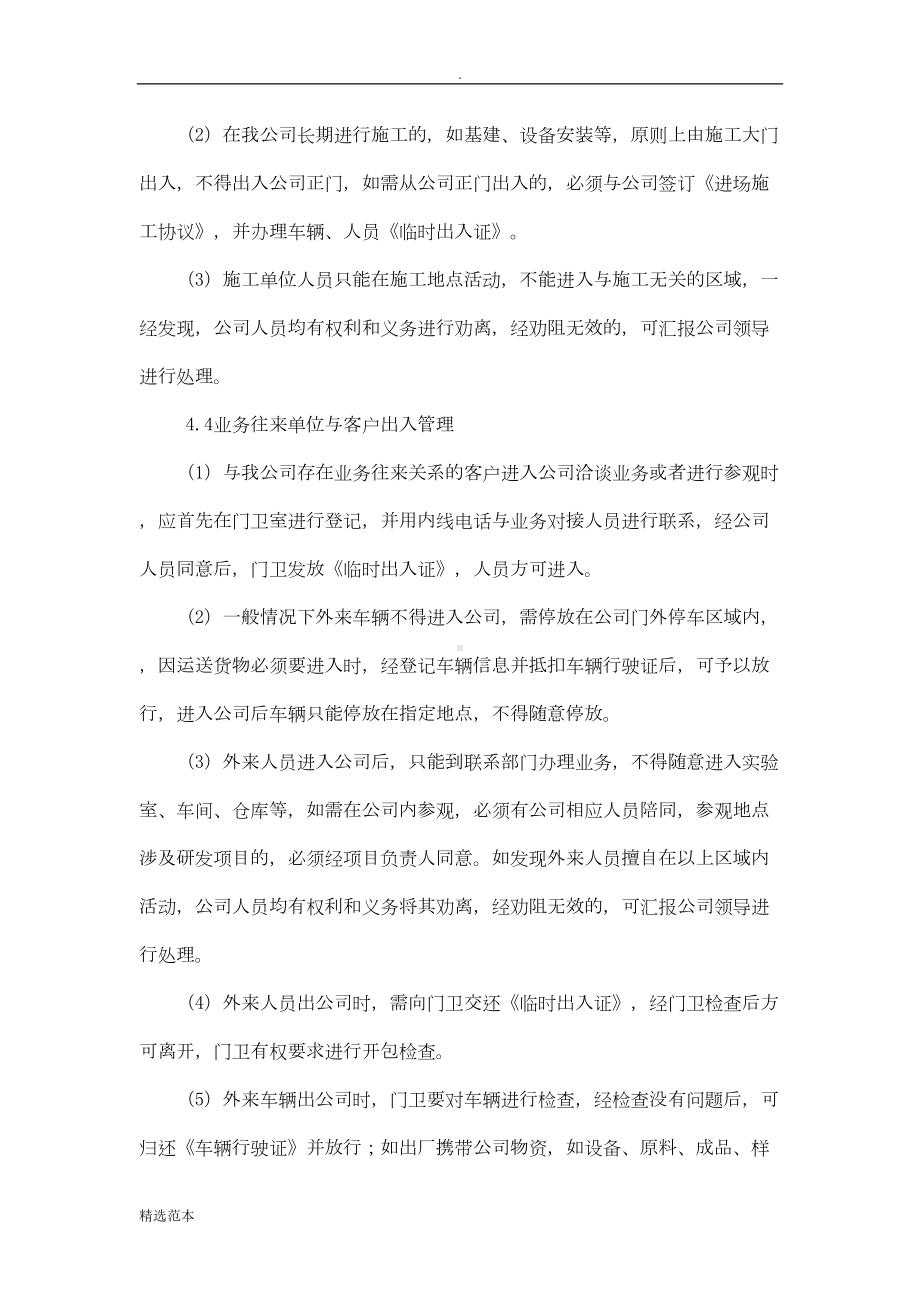 公司出入管理制度(DOC 7页).doc_第3页