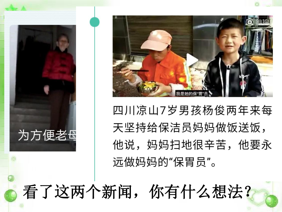 父母和子女在家庭生活中的权利和义务课件.ppt_第2页