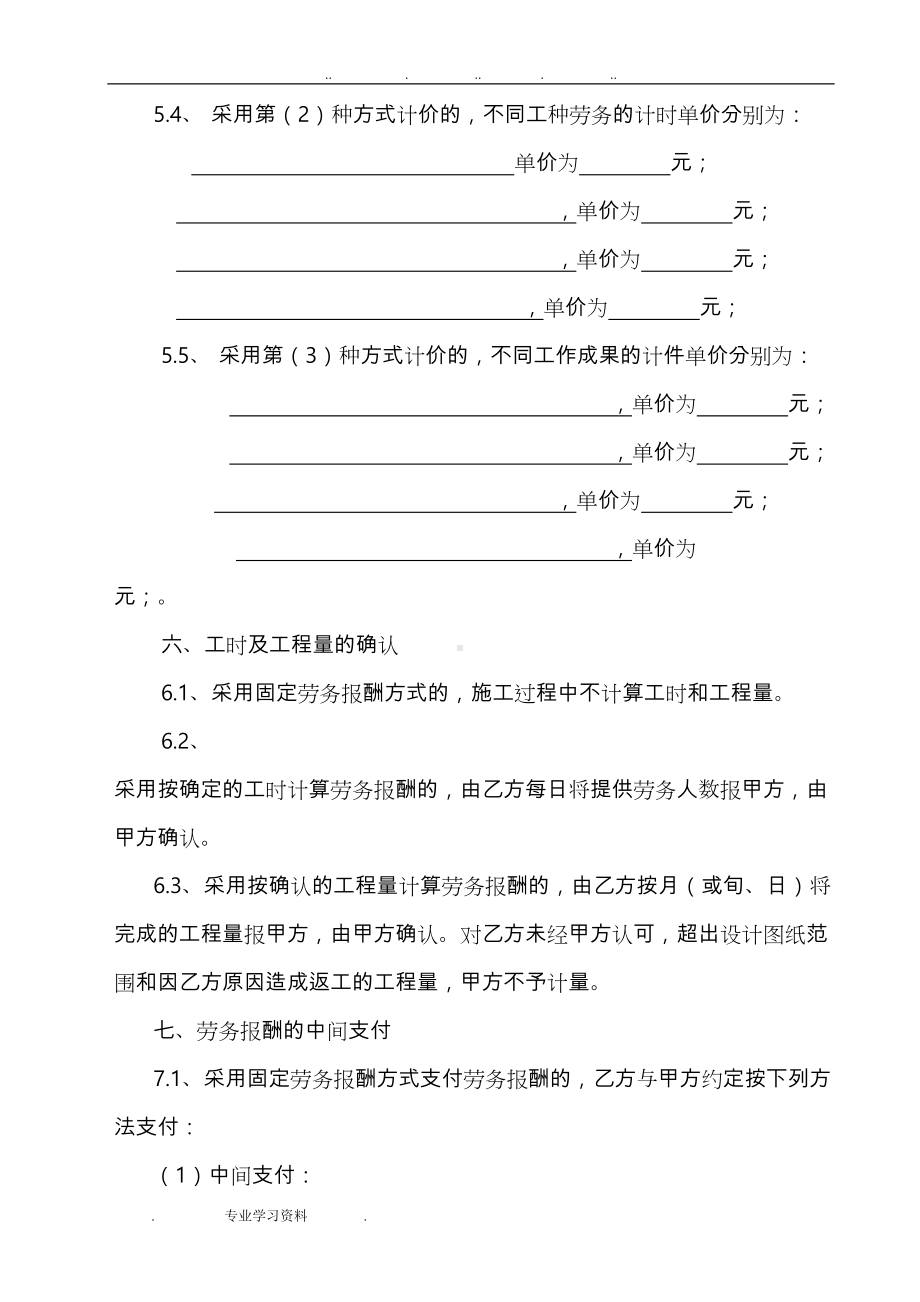 公路工程施工劳务合同(新)(DOC 12页).doc_第2页