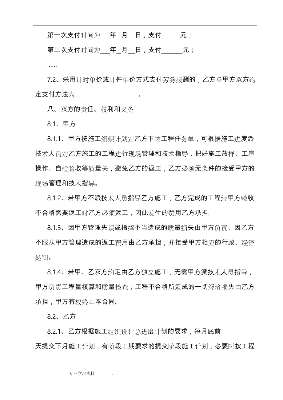 公路工程施工劳务合同(新)(DOC 12页).doc_第3页